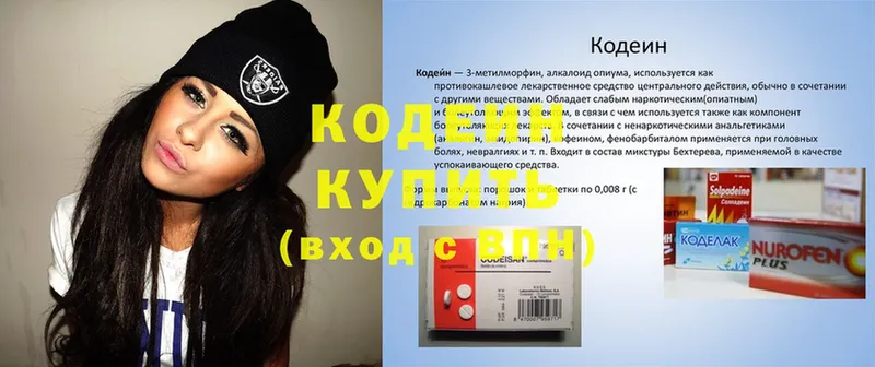 Кодеиновый сироп Lean Purple Drank  цены наркотик  Вологда 